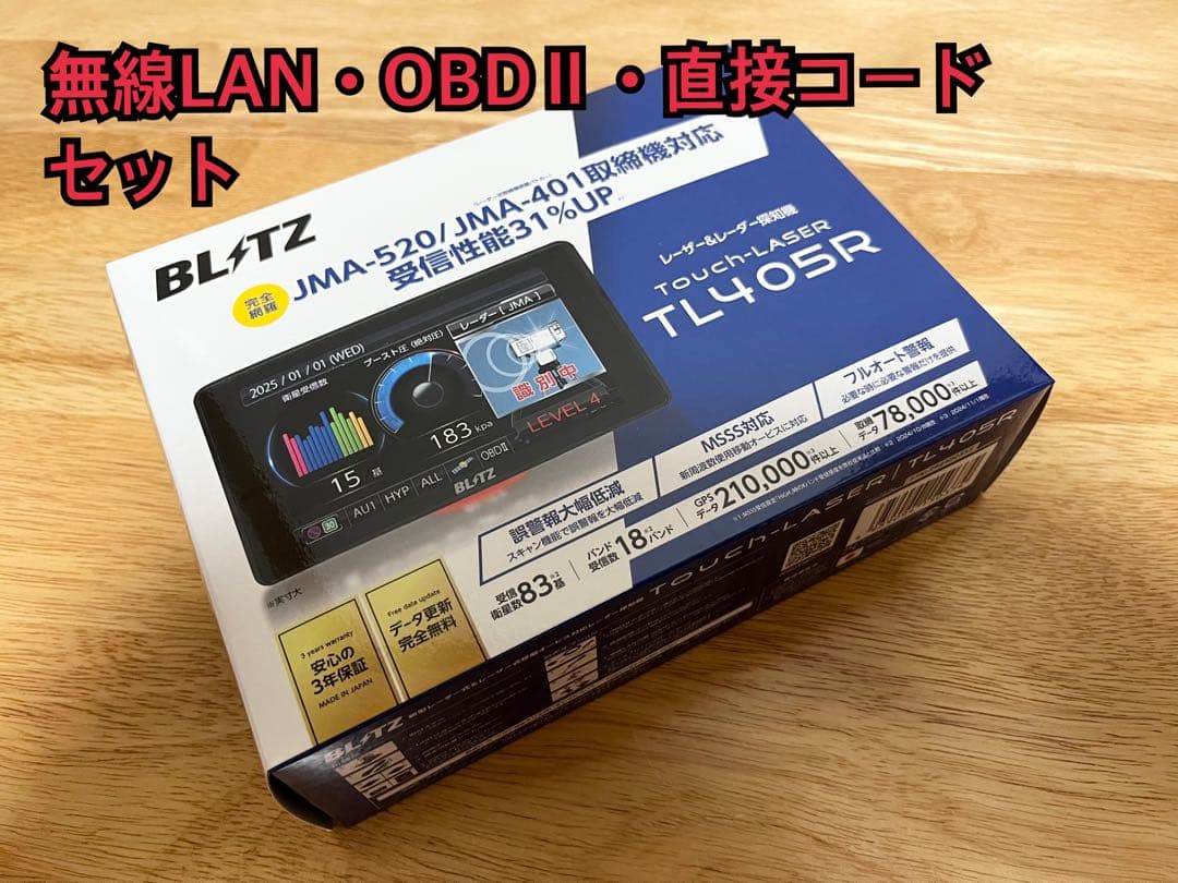 ブリッツTL405Rレーザー＆レーダー探知機