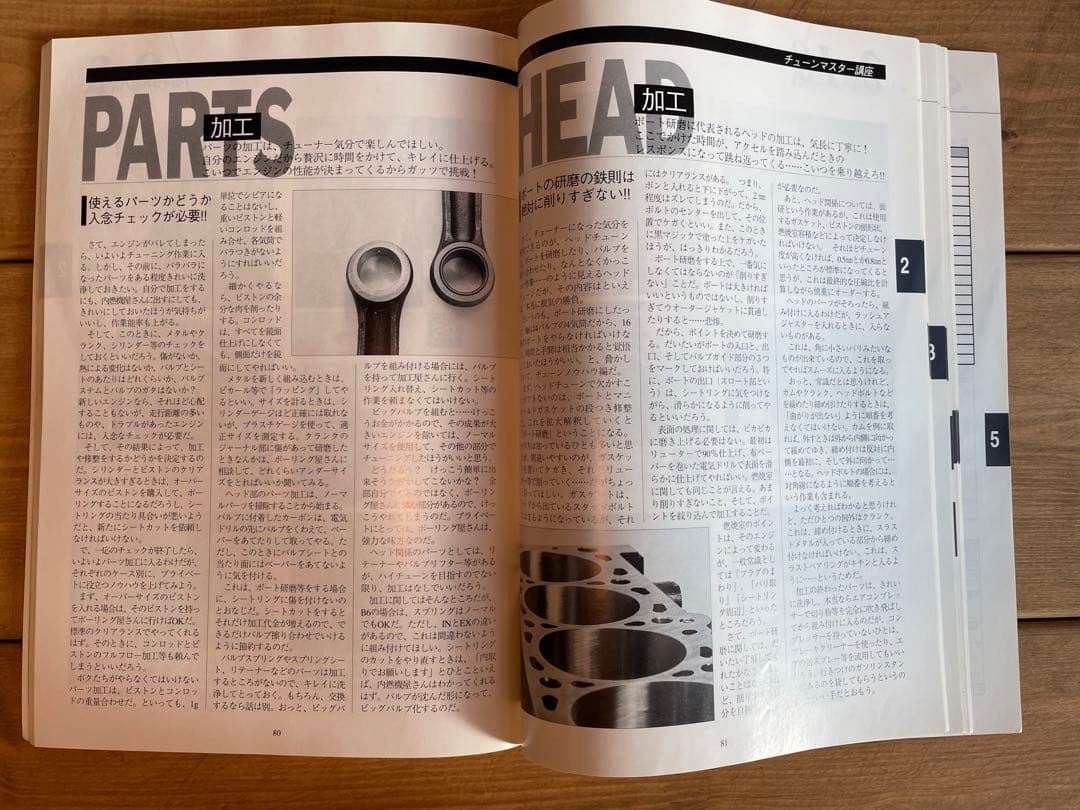 B6 TUNING WORLD／B6エンジンチューニングマニュアル