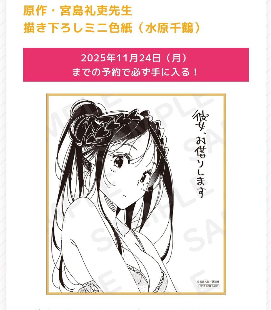 彼女、お借りします。ブルーレイ特典　B2タペストリー.ミニ色紙