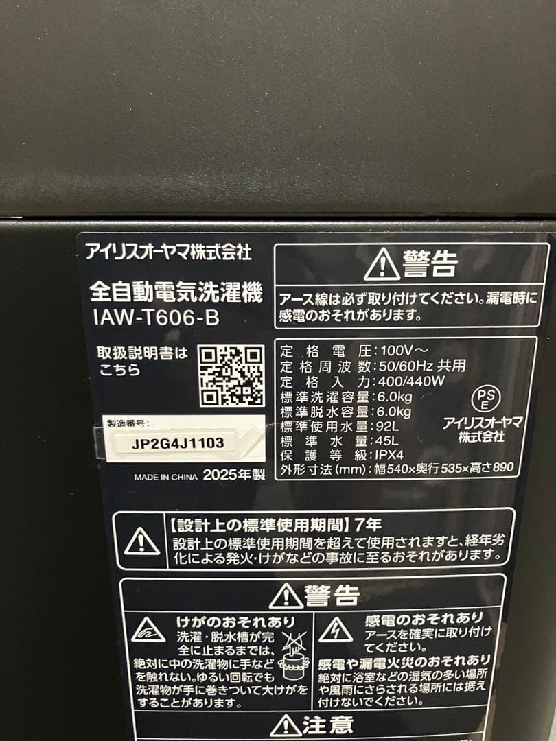 アイリスオーヤマ 縦型洗濯機 2025年 IAW-T606-B 6kg