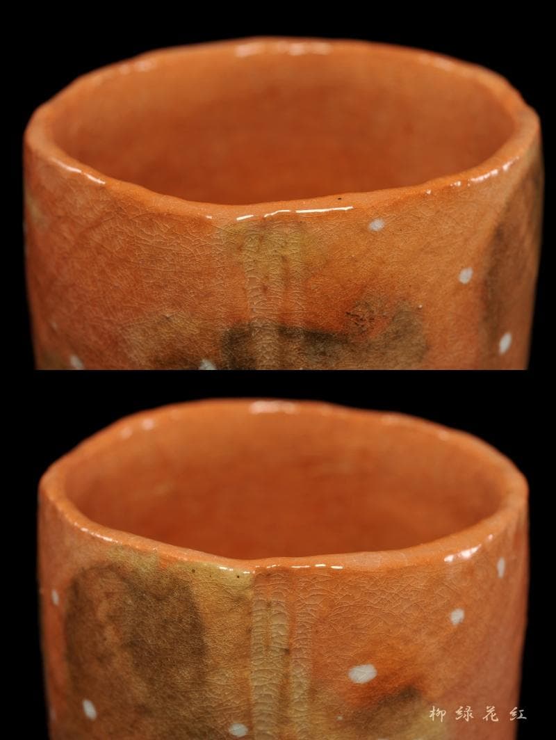 三代 佐々木昭楽 光悦 雪片うつし 赤筒 茶碗 共箱 茶道具