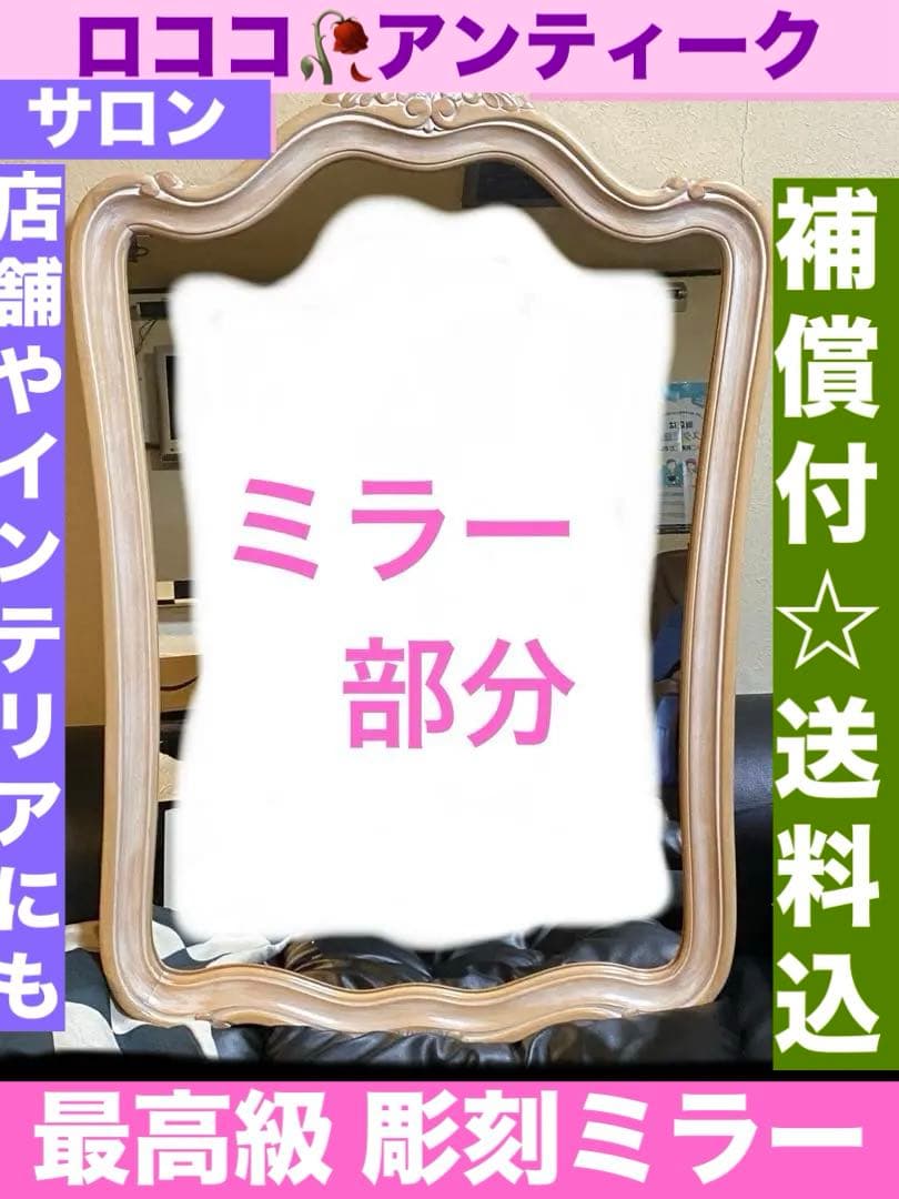 美品♦️最高級 大型 ロココミラー♦️美しい彫刻♦️フレンチシャビー♦️106㎝♦️送料込
