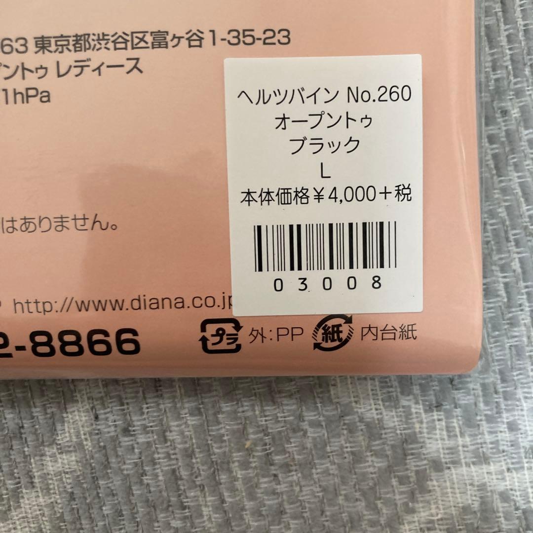 ダイアナ　ヘルツバイン　オープントゥ　新品未使用　Lサイズ　5点セット