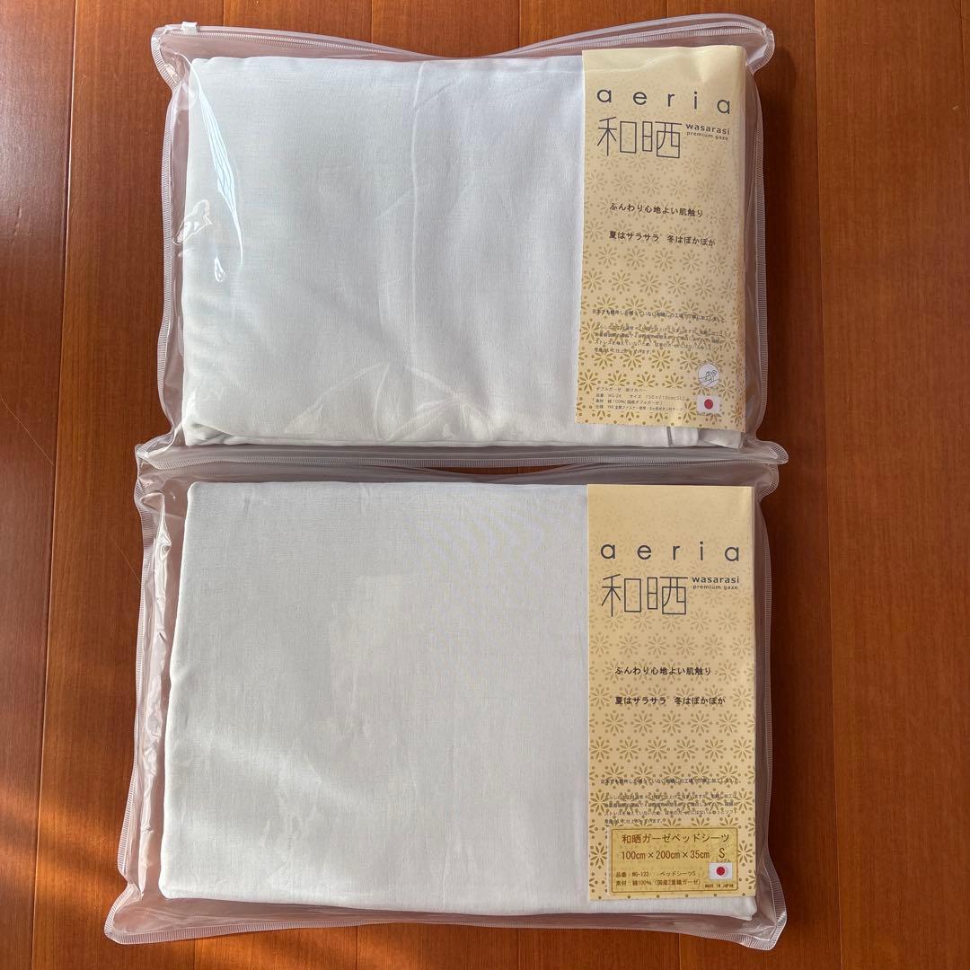 aeria 和晒し ダブルガーゼ シングル 掛けカバー&ベッドシーツ2枚セット