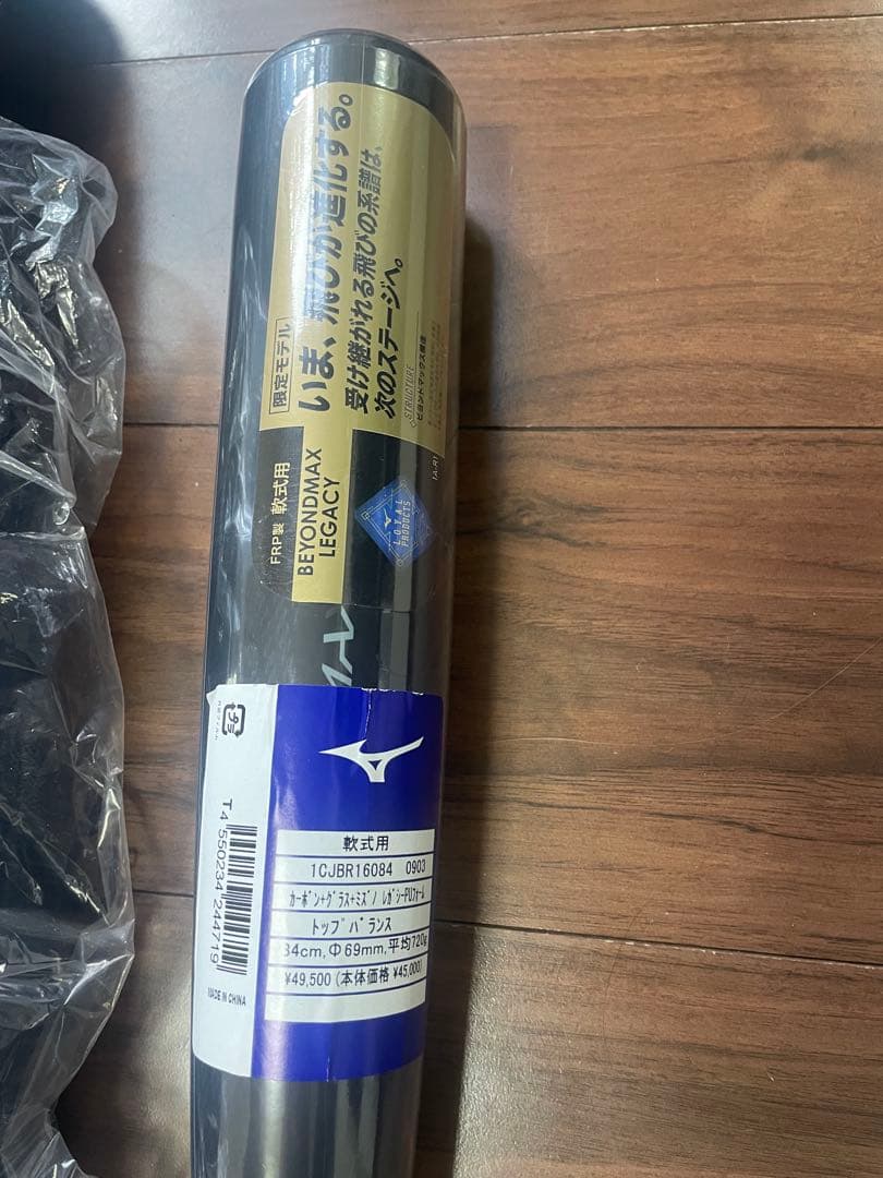 新品未使用！Mizuno ビヨンド レガシー　スカイウォーカー バット 黒