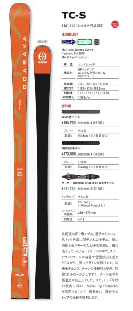 OGASAKAオガサカ TC-S SR585 MARKER COMP16