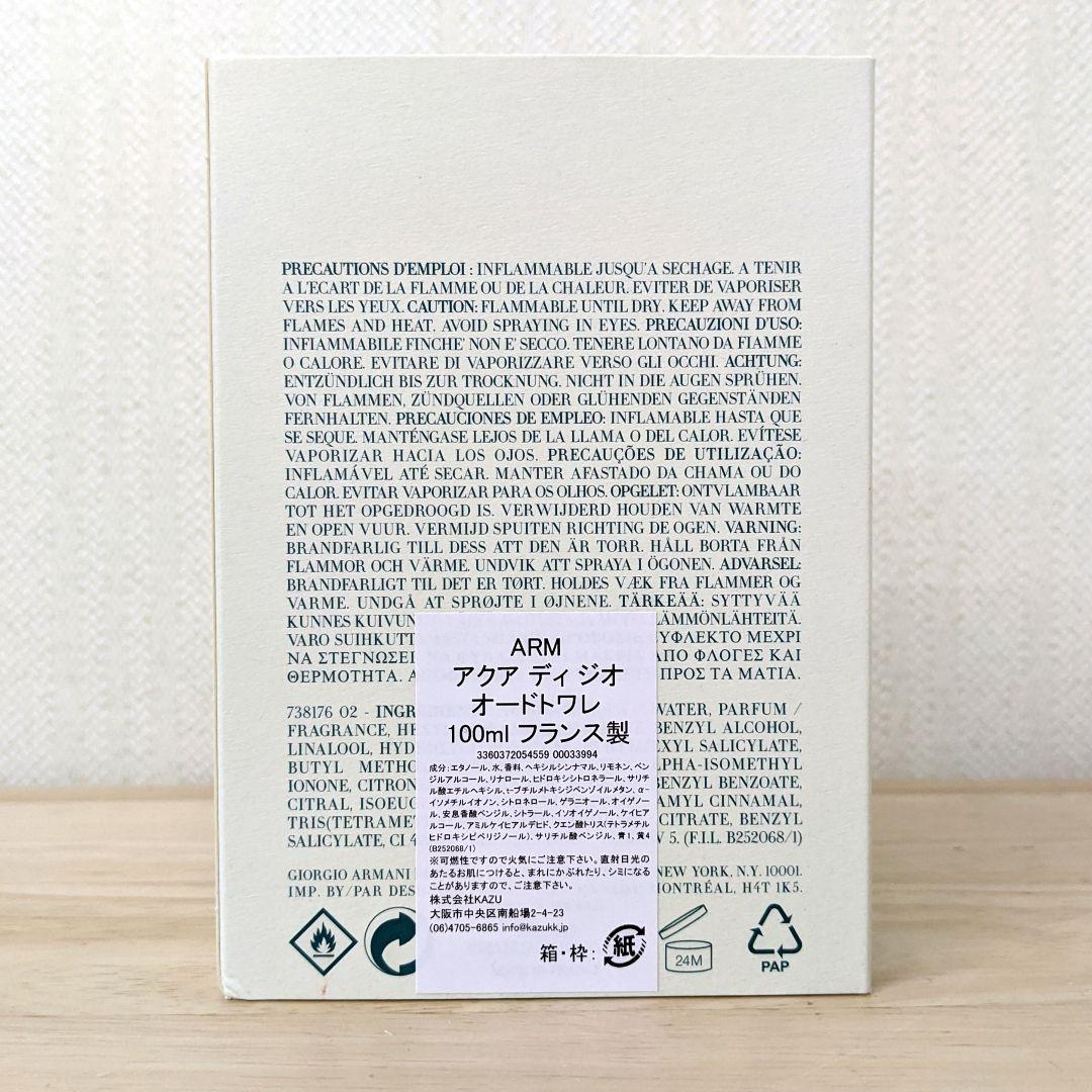 ジョルジオ アルマーニ アクアディジオ レディース 100mL（化粧箱あり）