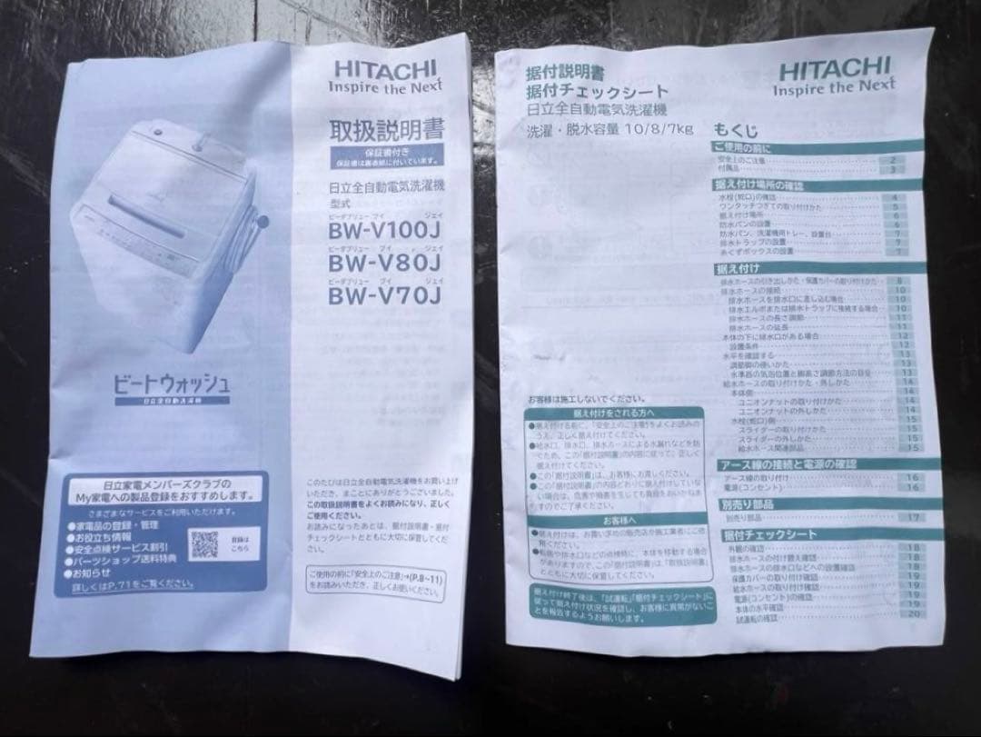 HITACHI 日立 日立全自動電気洗濯機 BW-V80J 2023年製