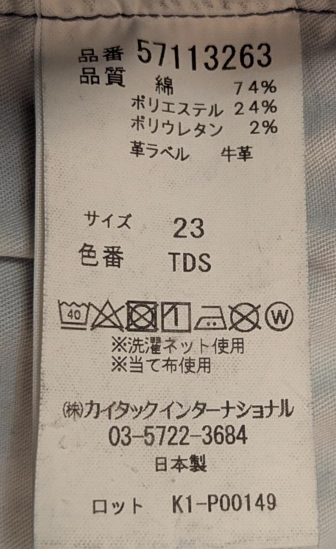 ✨新品未使用✨YANUK✨ハイウエスト RUTH サイズ23