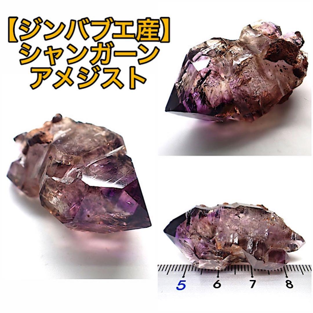 【ジンバブエ/シャンガーン産】アメジスト