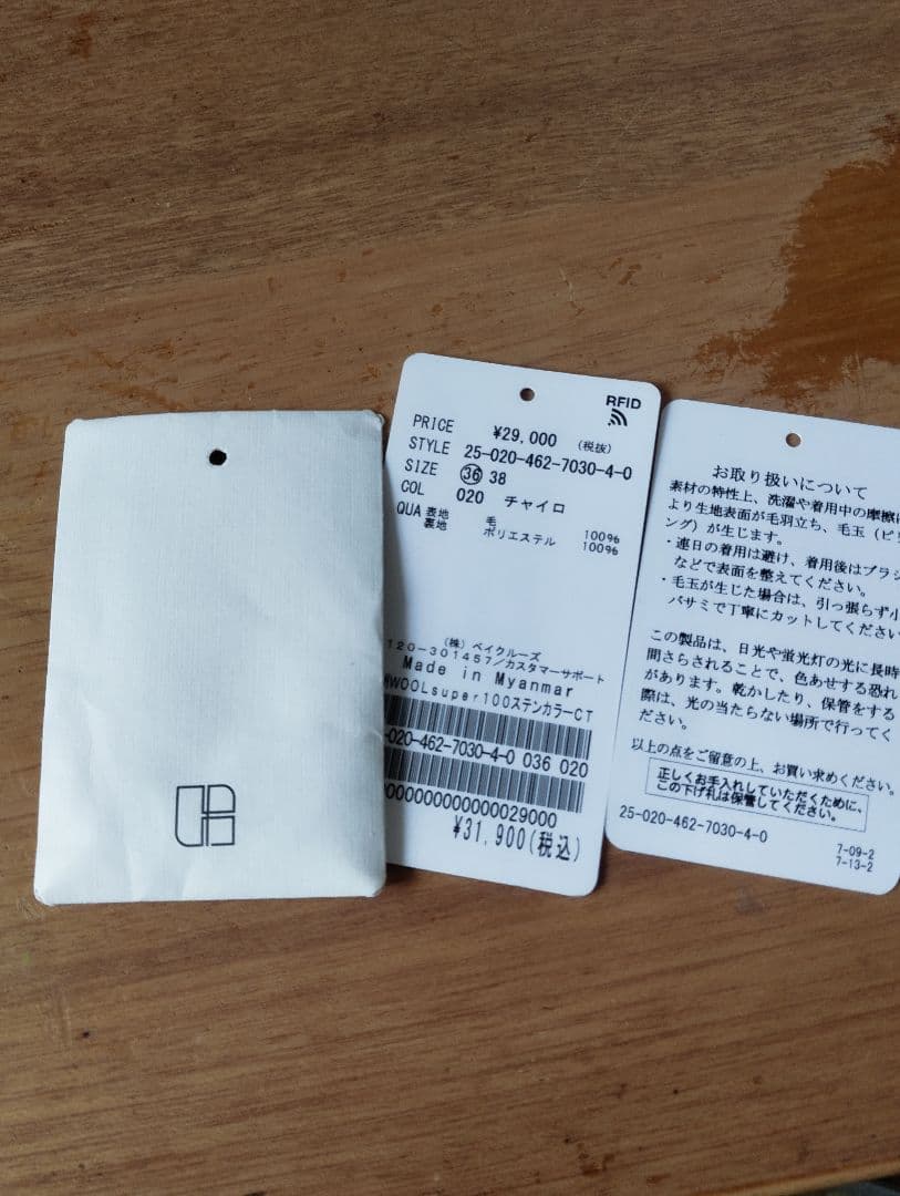 尾州ウールスーパー100ステンカラーコート　ジャーナルスタンダードレリューム36