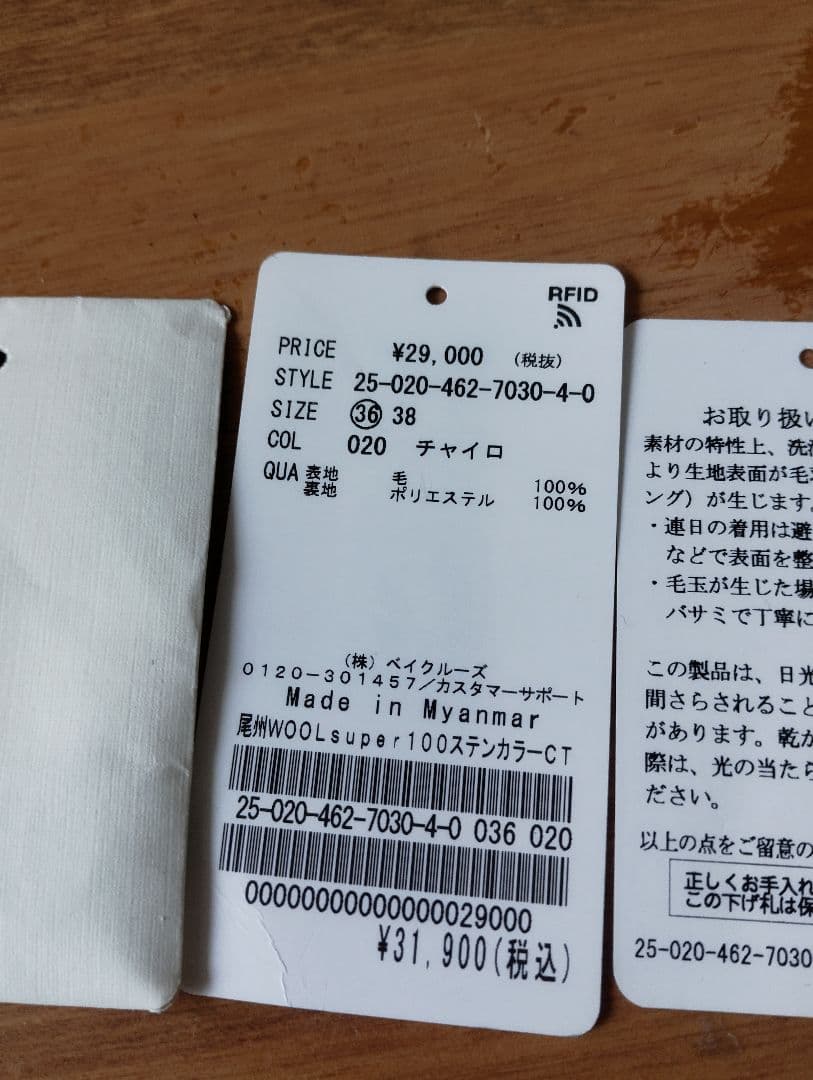 尾州ウールスーパー100ステンカラーコート　ジャーナルスタンダードレリューム36