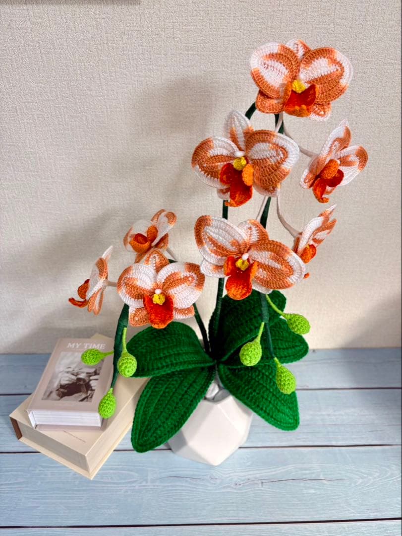 【あみぐるみ】 胡蝶蘭 オレンジ花 ※植木鉢セット