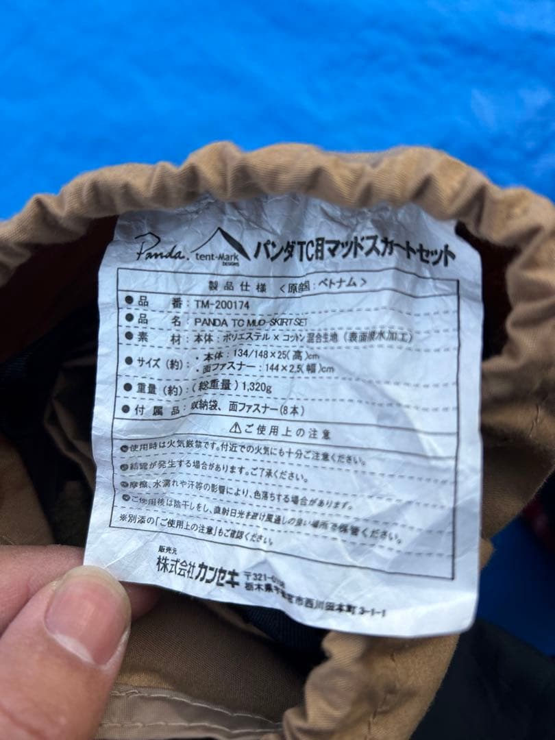 テンマク パンダTC マッドスカート付き