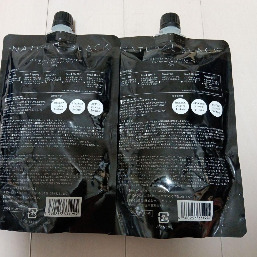 VALANROSE　KUROクリームシャンプー　ブラック　2個セット