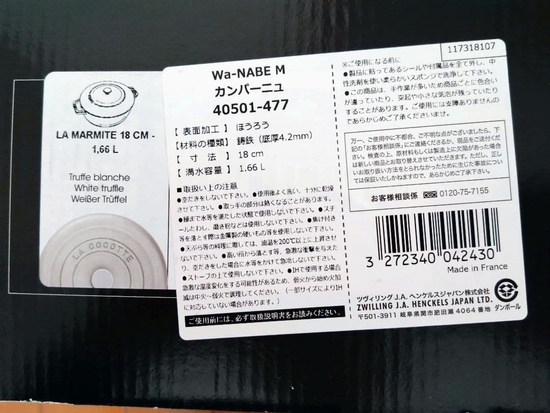 STAUB ワナベ18cm カンパーニュ