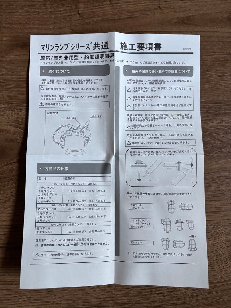 松本船舶電機製作所 マリンランプ１号 デッキゴールド