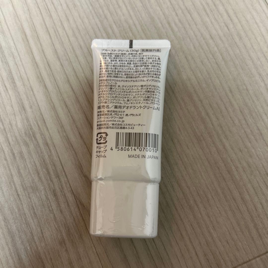 プルーストクリーム30g3本セット