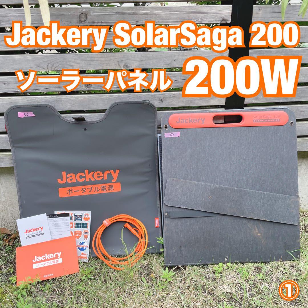Jackery ソーラーパネル【SolarSaga 200 】200W ①