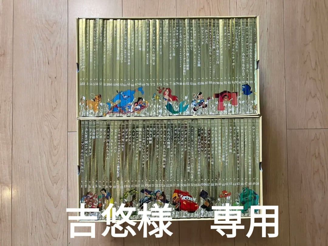 アシェット　ディズニー　 ゴールデンブックコレクション 1～100巻