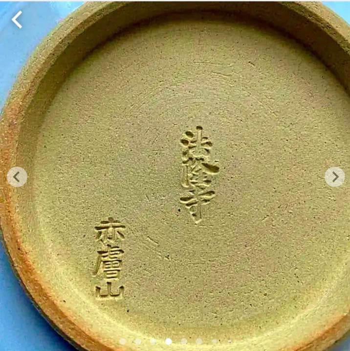 金運爆上げ　特別祈祷　他では手に入りません。奈良法隆寺限定品　白鳳紋様赤膚焼き皿