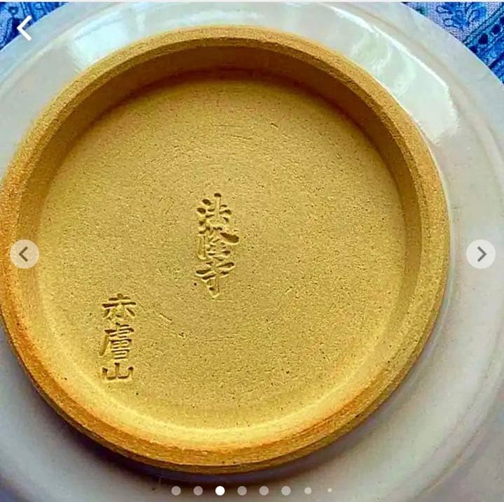 金運爆上げ　特別祈祷　他では手に入りません。奈良法隆寺限定品　白鳳紋様赤膚焼き皿