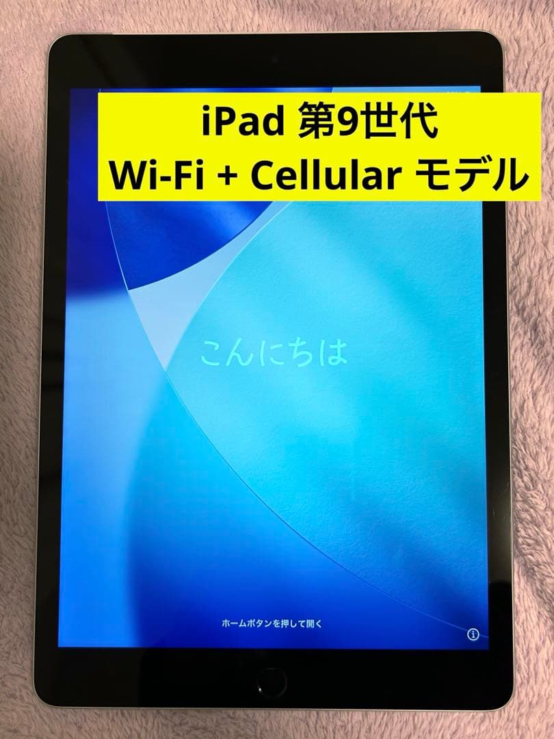 iPad (第9世代) セルラーモデル 64GB シルバー