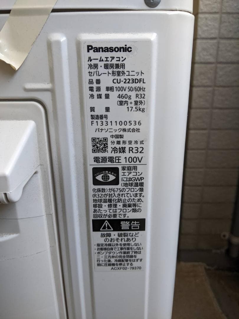 中古品 エオリア CS-223DFL-W 6～9畳用