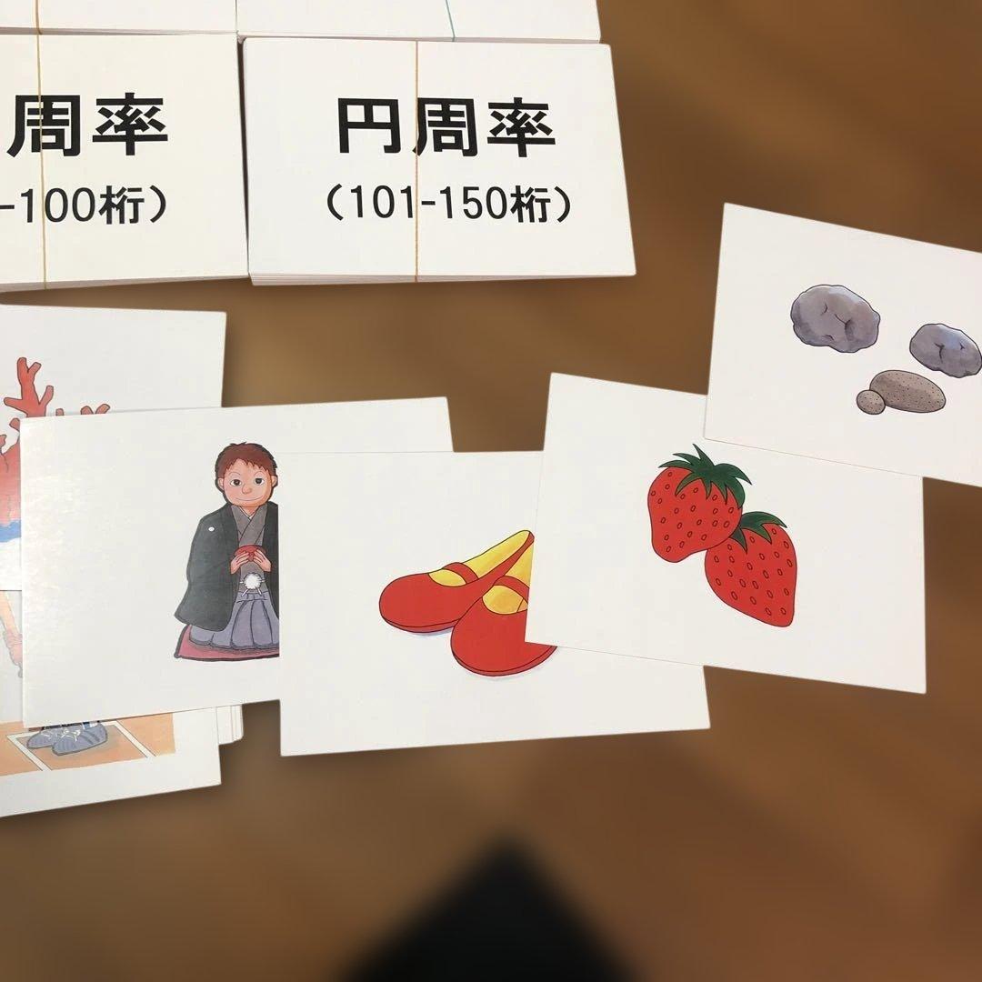 七田式　フラッシュカード　円周率カード　1〜250桁　両面印刷　CD付