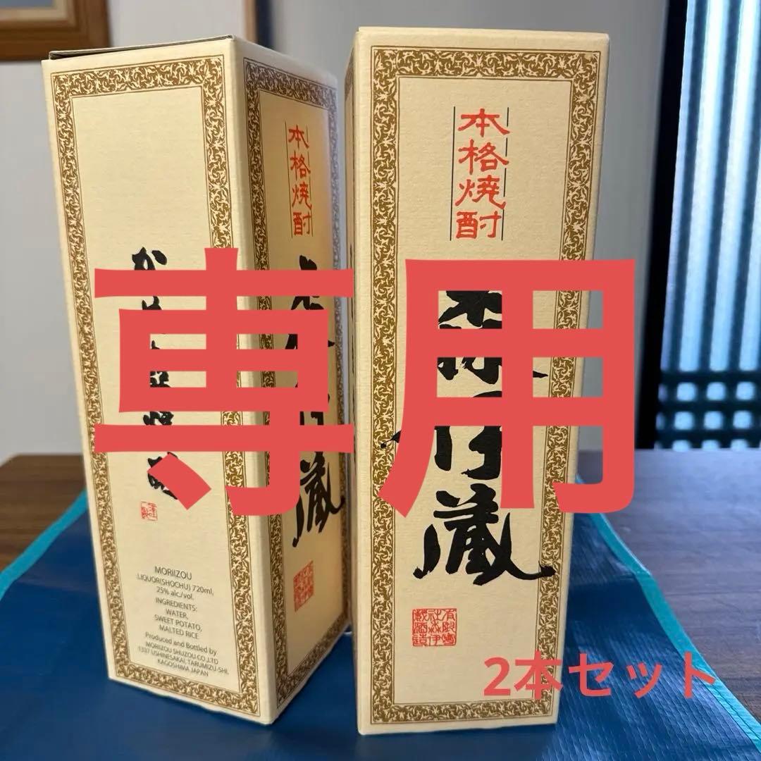 森伊蔵芋焼酎　720ml 2本セット