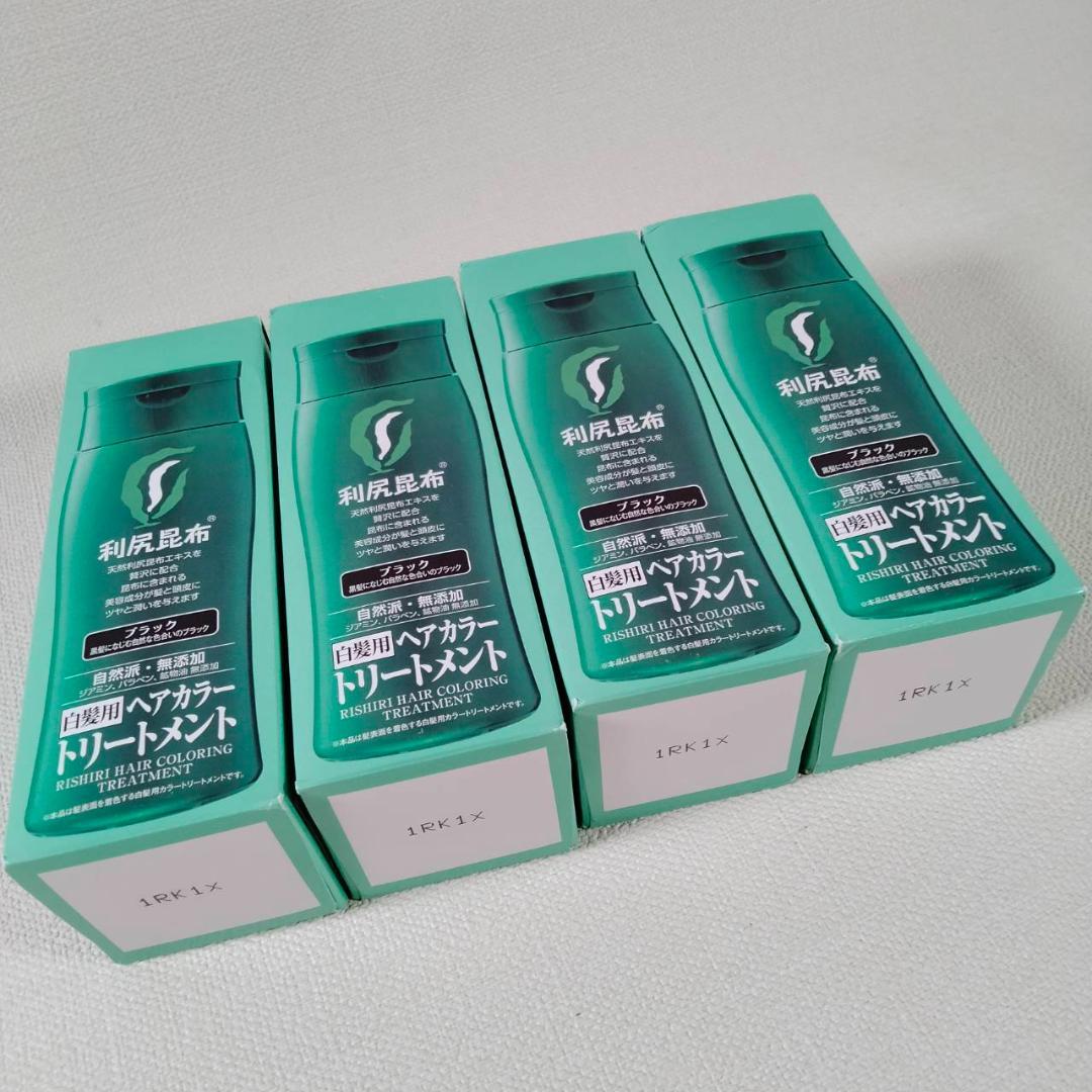 【新品未使用】利尻昆布 ヘアカラー トリートメント ブラック 4本セット