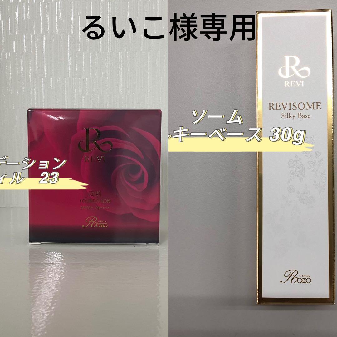 <新品> REVI ソーム シルキーベース 30g 化粧下地