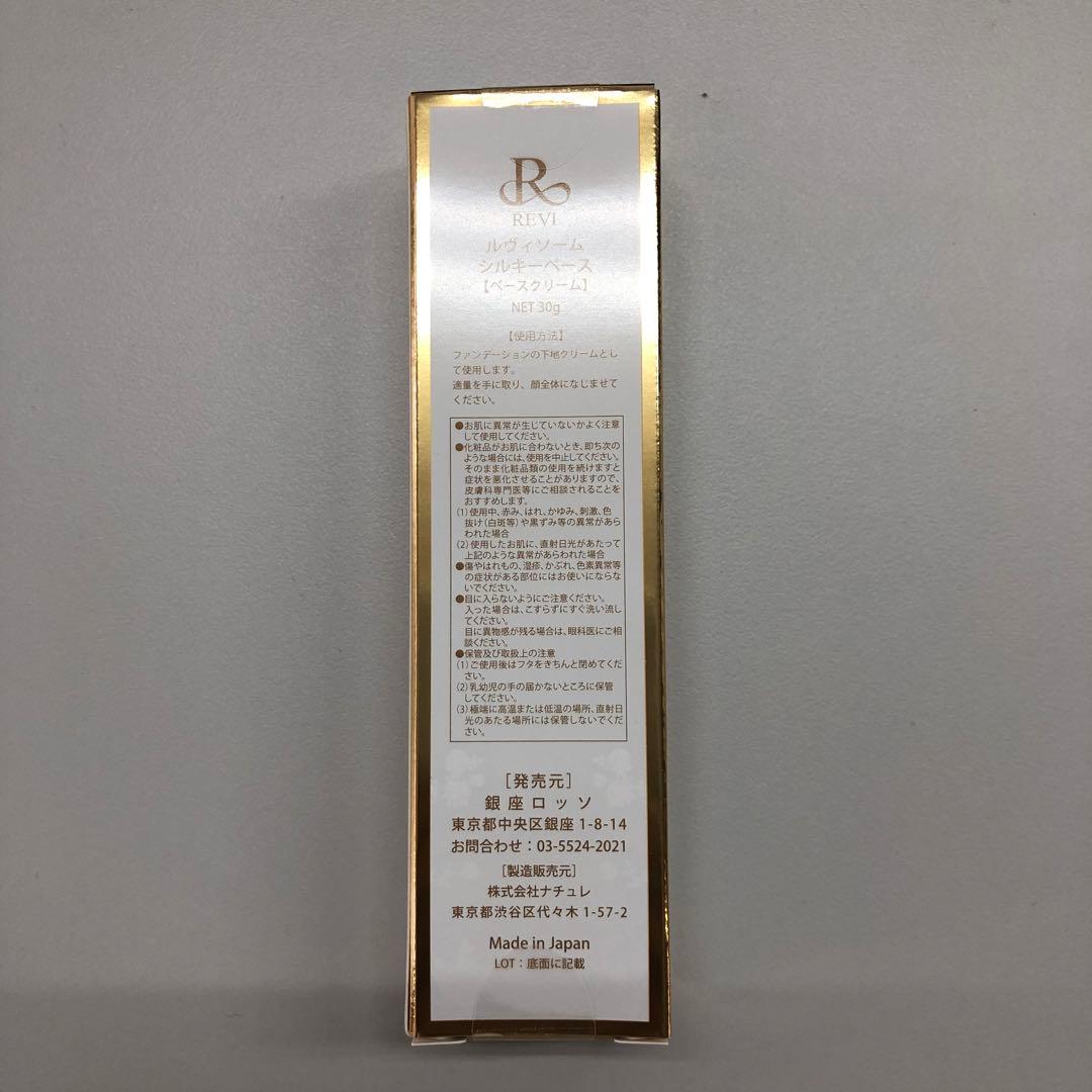 <新品> REVI ソーム シルキーベース 30g 化粧下地
