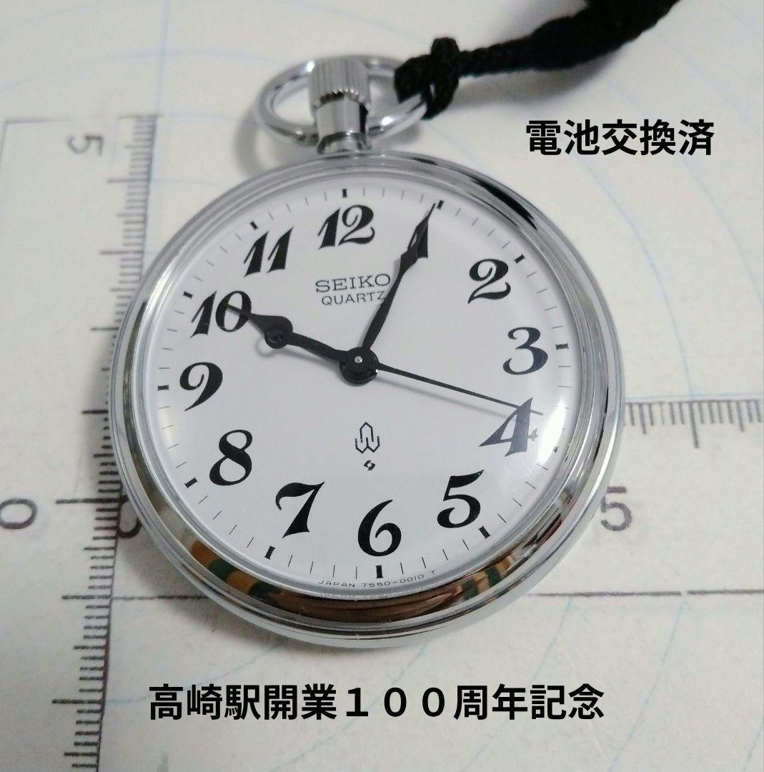 稼働美品　SEIKO 諏訪懐中時計 高崎駅開業100周年記念　7550−0010