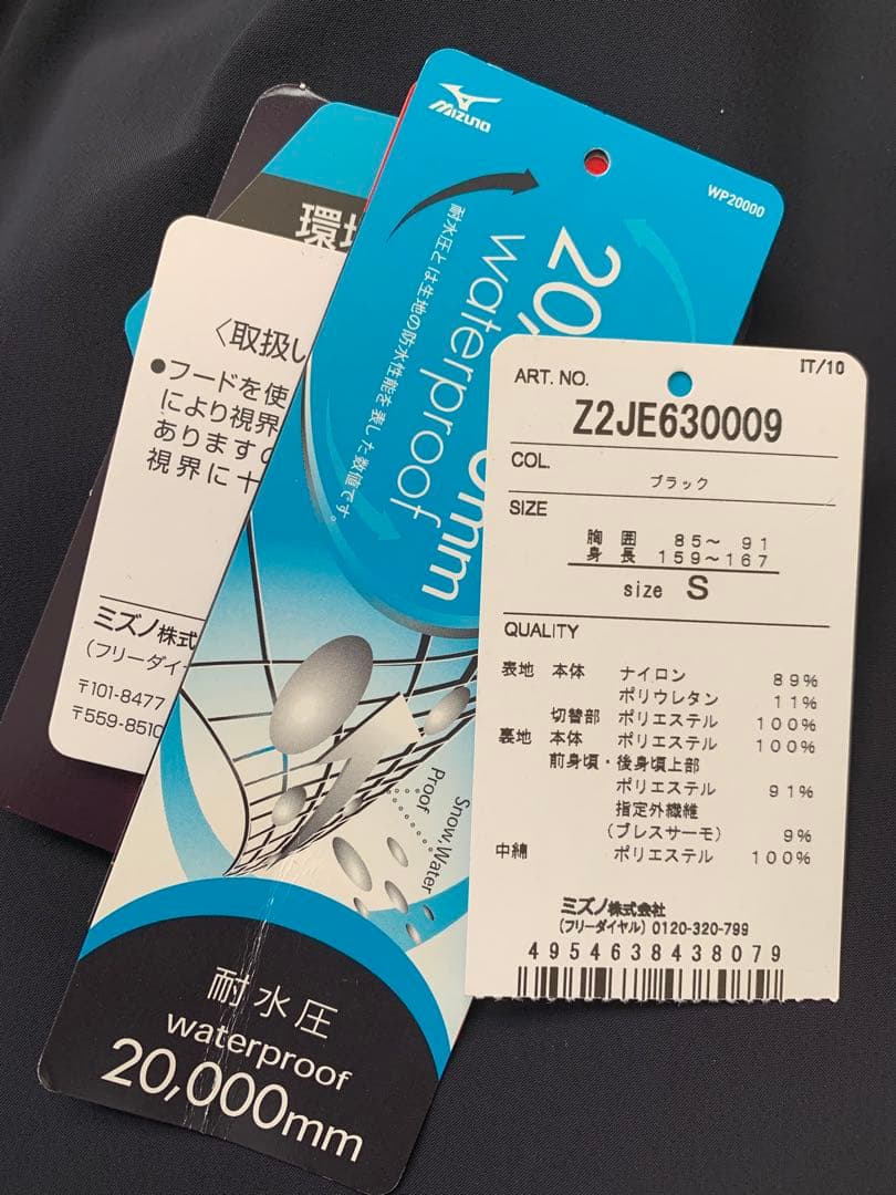 ミズノ スキーウェアセット ヒーター付 上位モデル 1/2 ジャケット画像