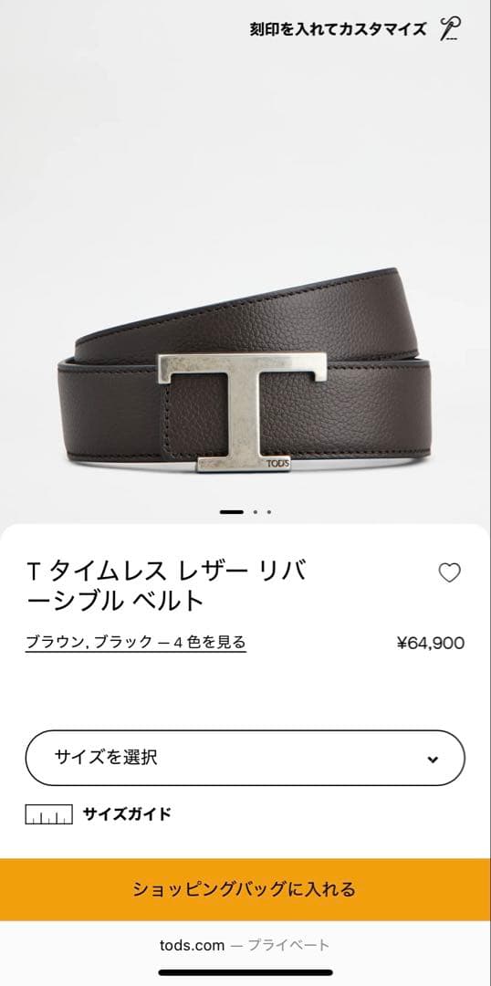 トッズ　TOD’S. T タイムレス レザー リバーシブル ベルト　サイズ85