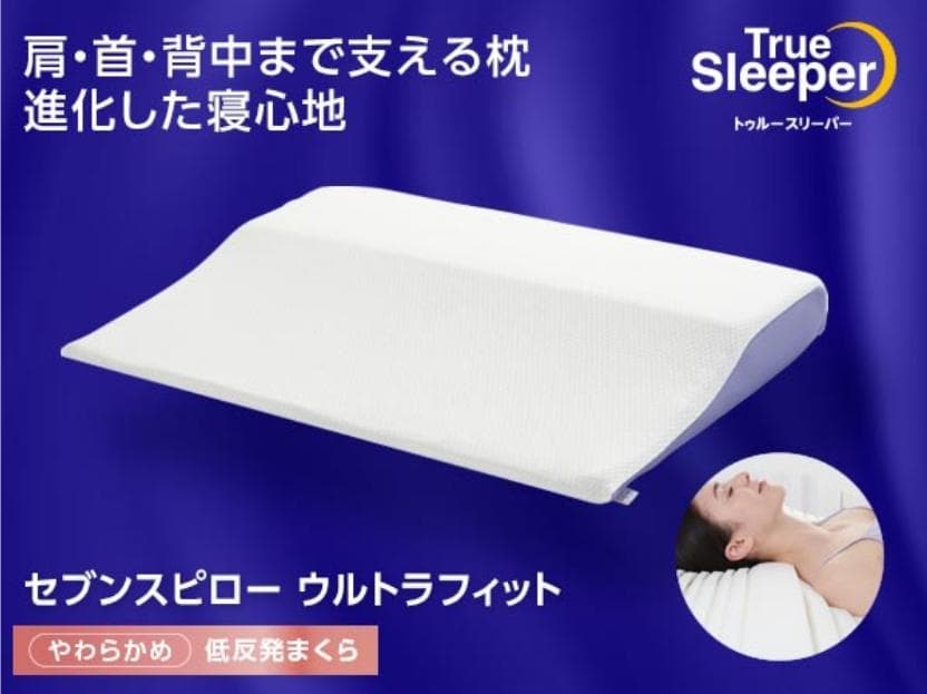 未使用 トゥルースリーパー セブンスピローウルトラフィット ダブル
