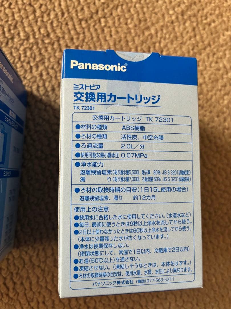 パナソニック 交換用カートリッジ TK72301(1コ入) ２箱
