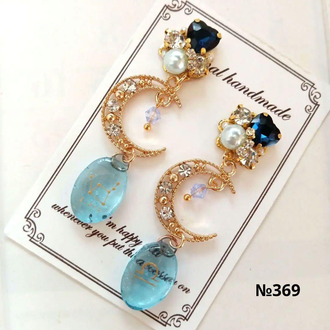 ♡ハンドメイド♡ビジューピアスイヤリング天秤座