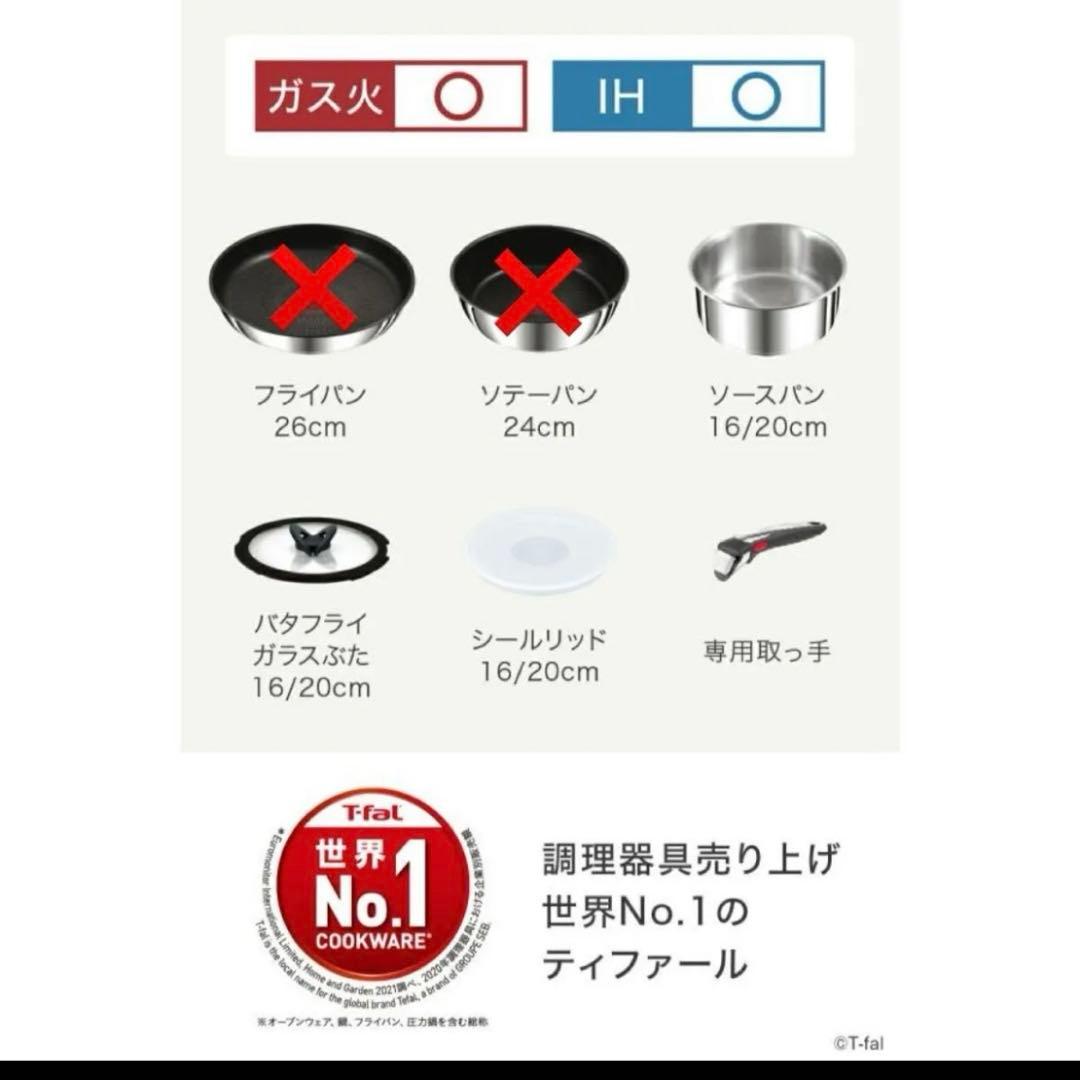 未使用 T-fal インジニオ・ネオ ステンレス アンリミテッド 7点セット取手