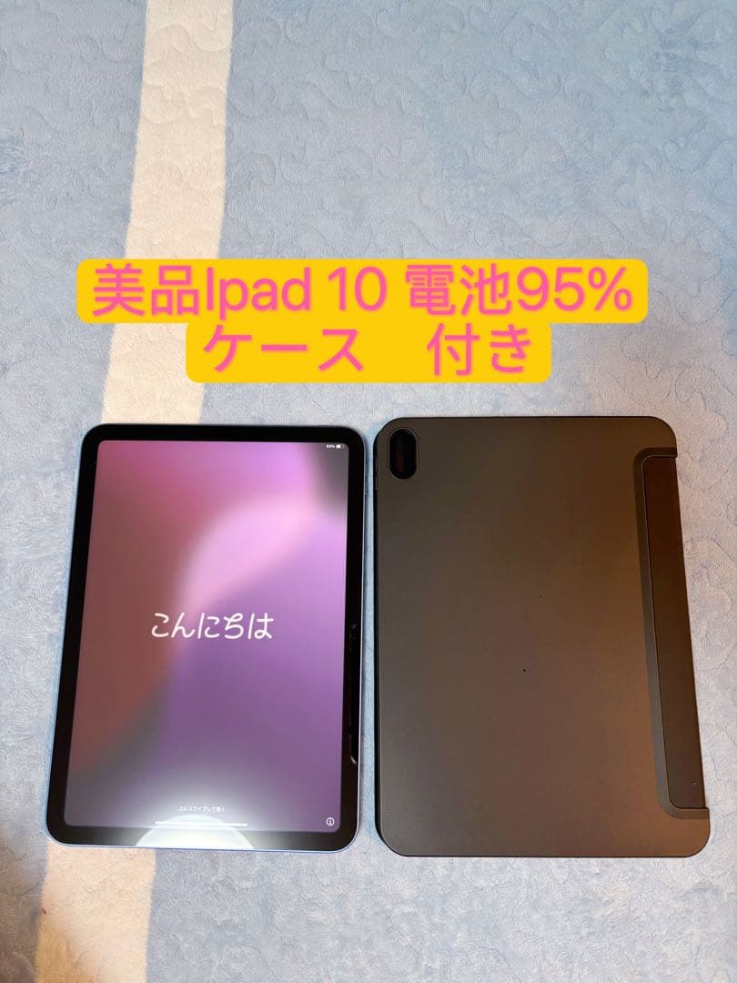 iPad10（第10世代）64GB Wi-Fiモデル 本体 電池最良好 iPad