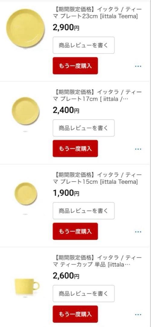 ティーマ　イエロー10点セット