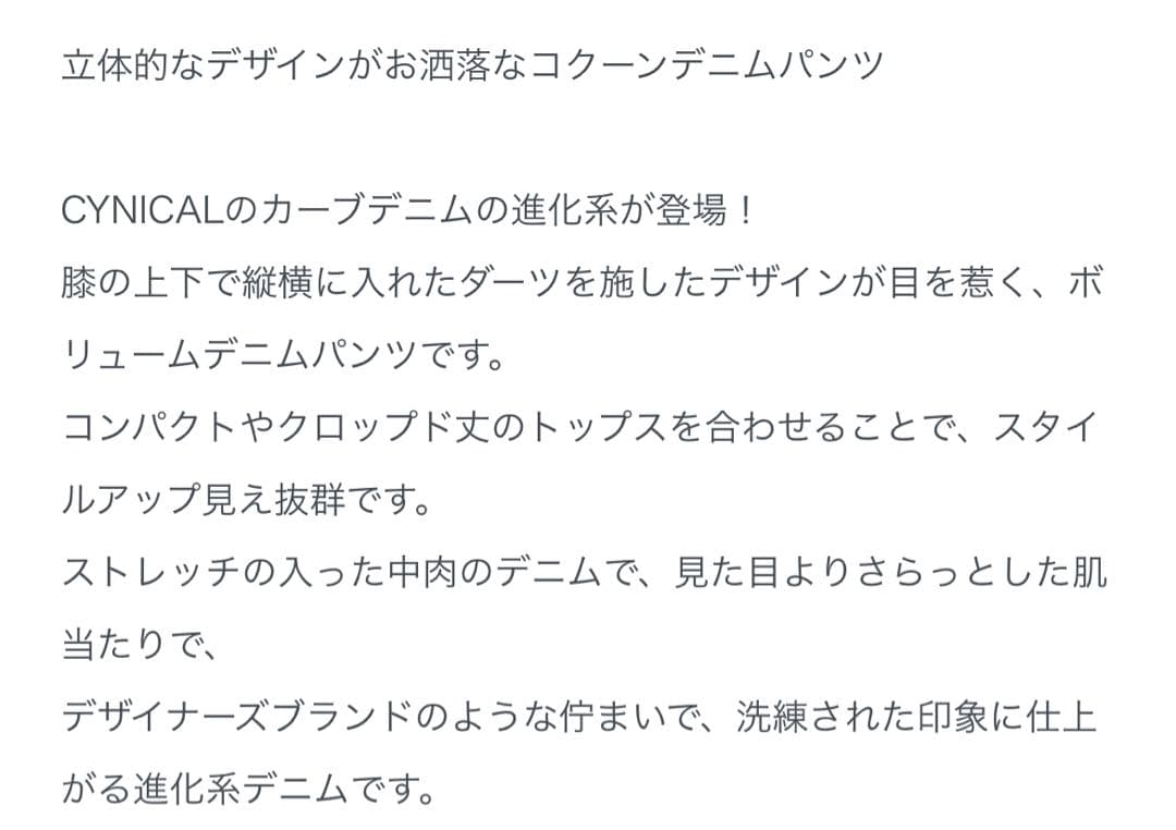 みゆきん⭐︎ 新品未使用⭐︎CYNICAL コクーンデニムパンツ　ブルー