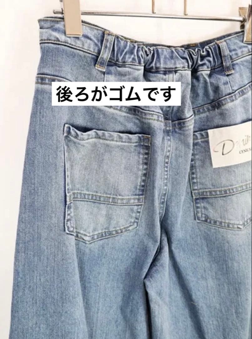 みゆきん⭐︎ 新品未使用⭐︎CYNICAL コクーンデニムパンツ　ブルー