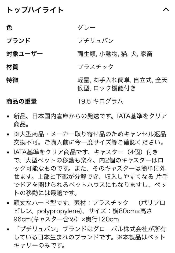 新品プチリュバン 【 IATA 基準クリア】クレート 120 3XL 大型犬用