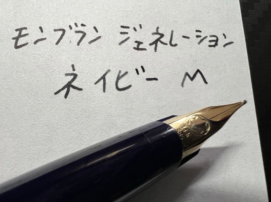 美品 モンブラン ジェネレーション 万年筆 ネイビー M