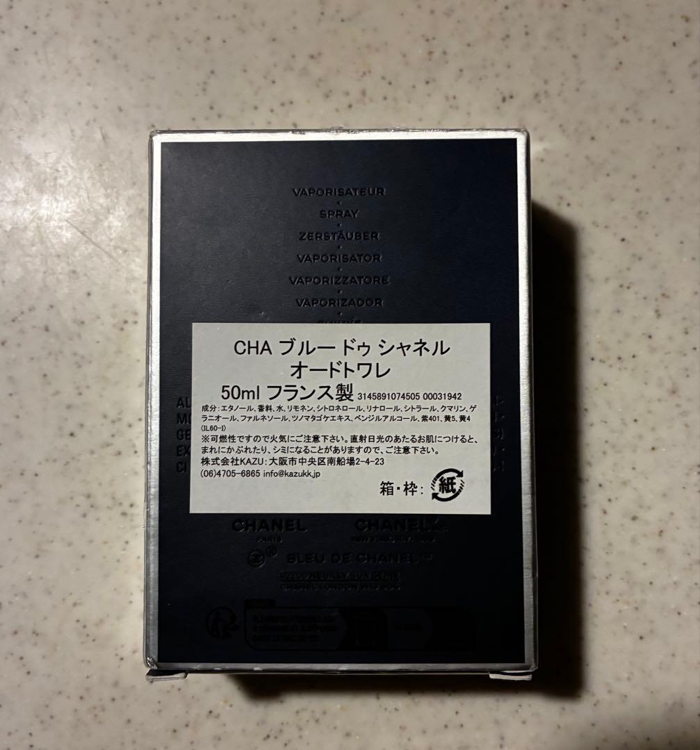 CHANEL ブルードゥシャネル　パルファン50ml 国内正規品