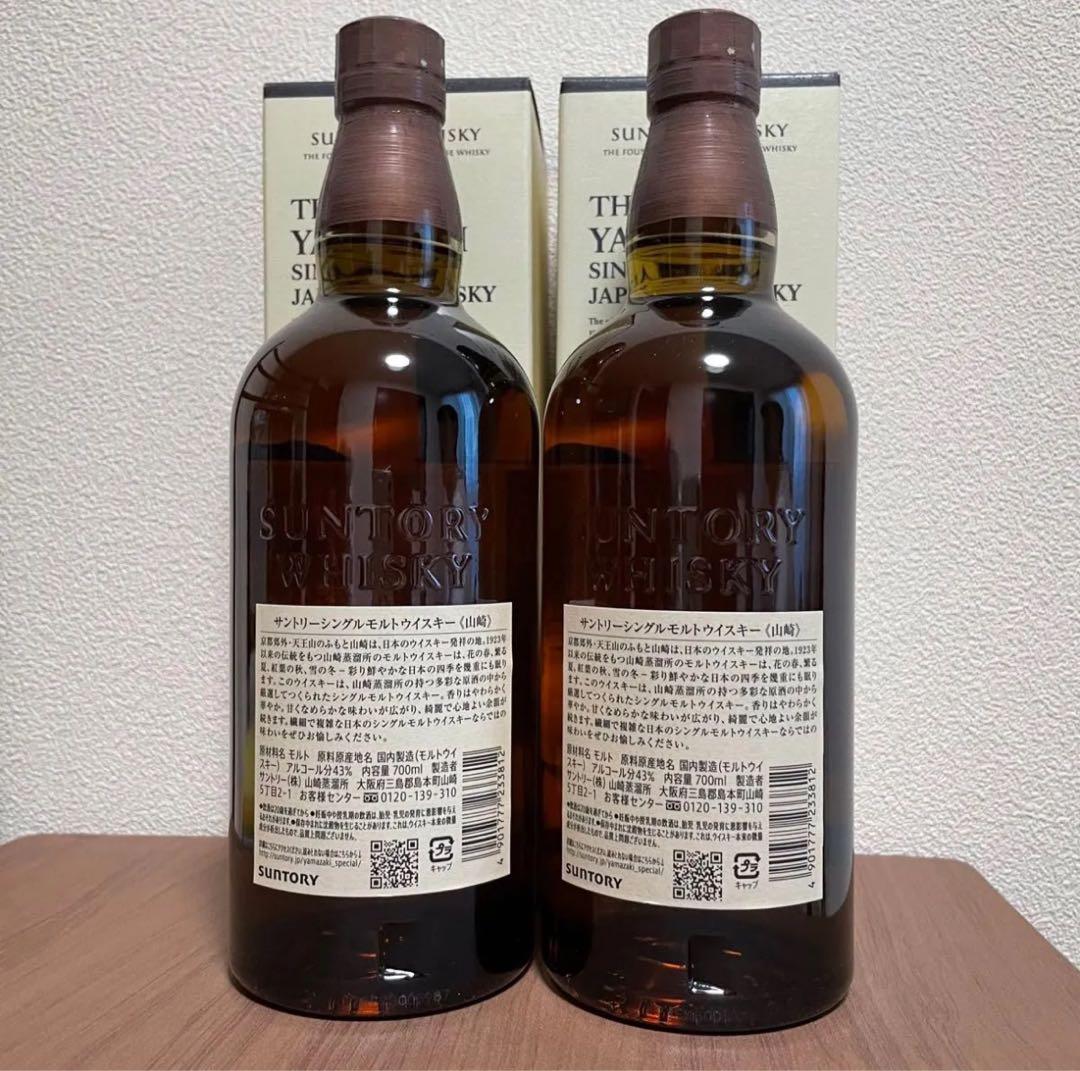 山崎 SUNTORY シングルモルトウイスキー　箱付　2本　父の日