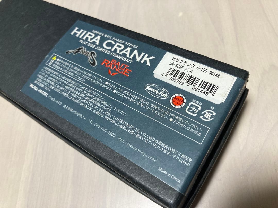 ノリーズ　ヒラクランク H150