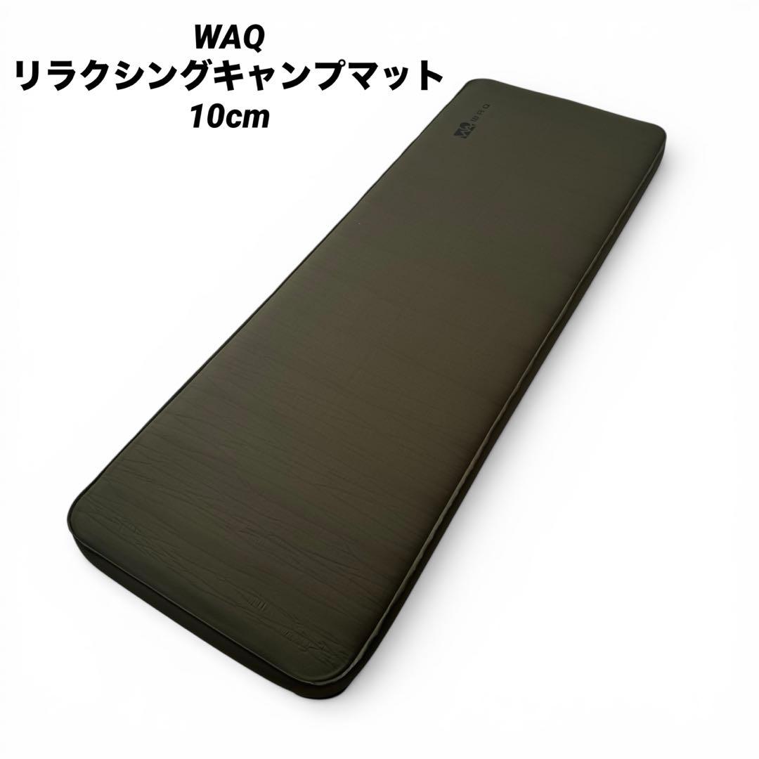 美品 WAQ リラクシングキャンプマット 10cm オリーブ シングル